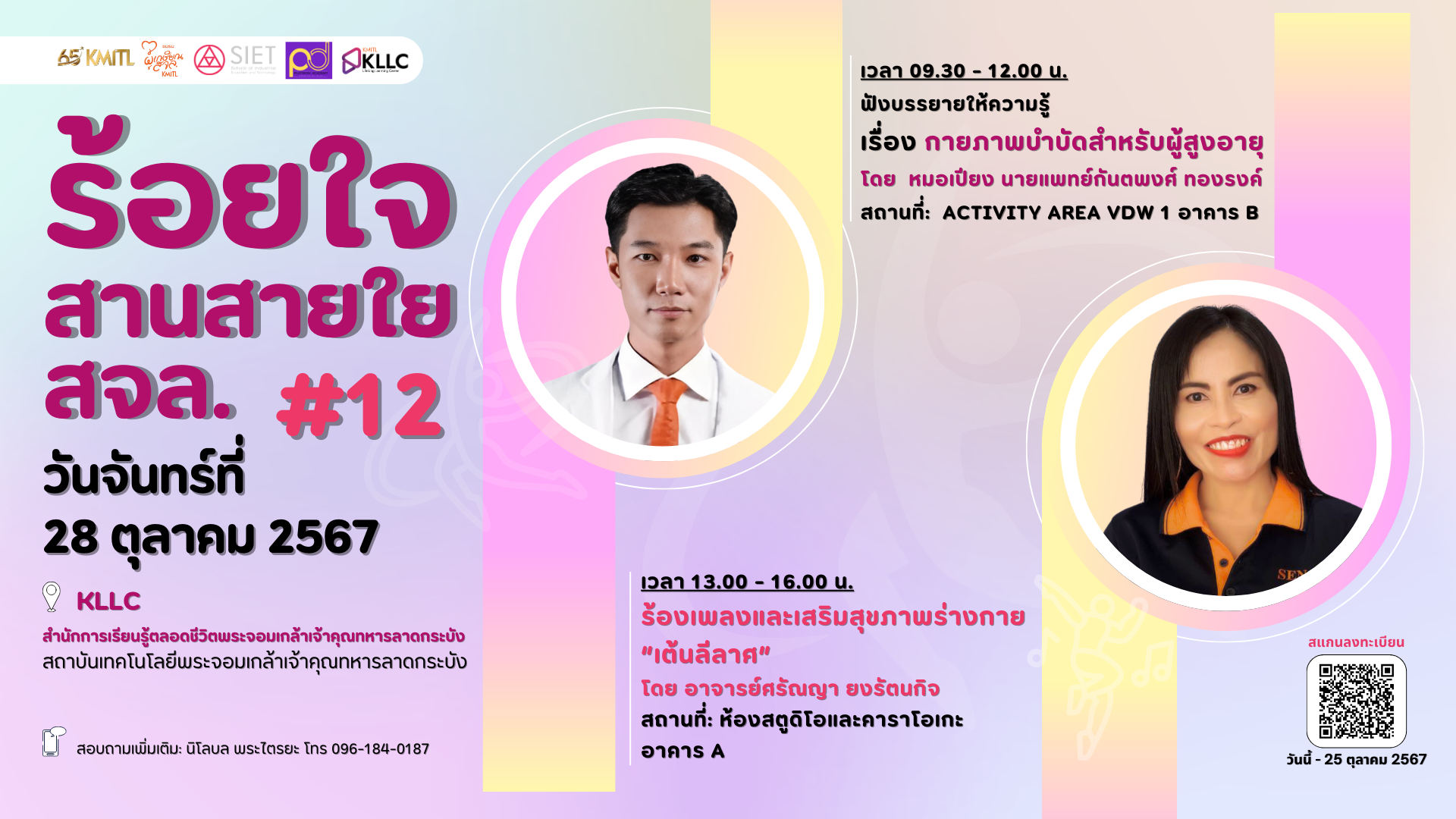 Course ร้อยใจ สานสายใย สจล. ครั้งที่ 12's preview image