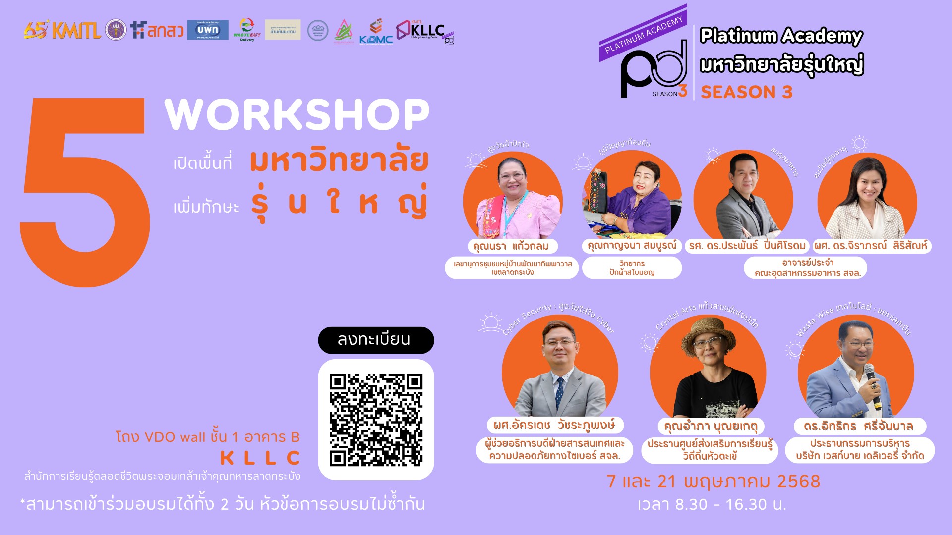 Course Platinum Academy ซีซั่น 3:  5 Workshop เปิดพื้นที่เพิ่มทักษะ มหาวิทยาลัยรุ่นใหญ่'s preview image