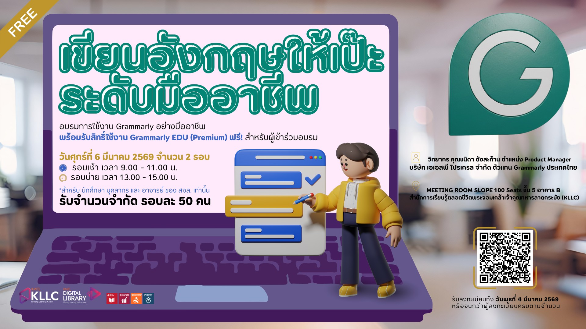 Course การใช้งาน Grammarly อย่างมืออาชีพ's preview image