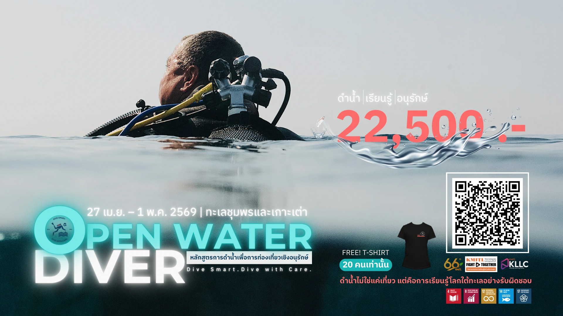 Course Open Water Diver – การดำน้ำเพื่อการท่องเที่ยวเชิงอนุรักษ์'s preview image