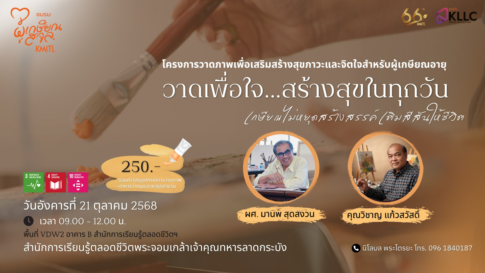 Course การวาดภาพเพื่อเสริมสร้างสุขภาวะและจิตใจสำหรับผู้เกษียณอายุ's preview image