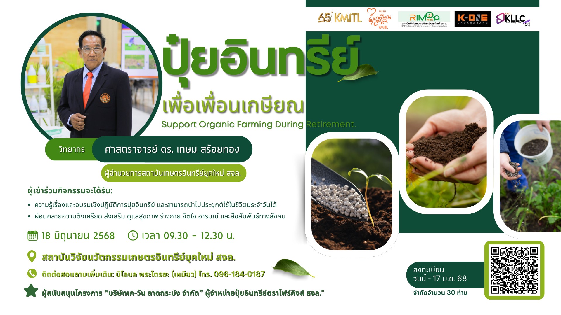 Course ปุ๋ยอินทรีย์ เพื่อเพื่อนเกษียณ  ปี 2's preview image