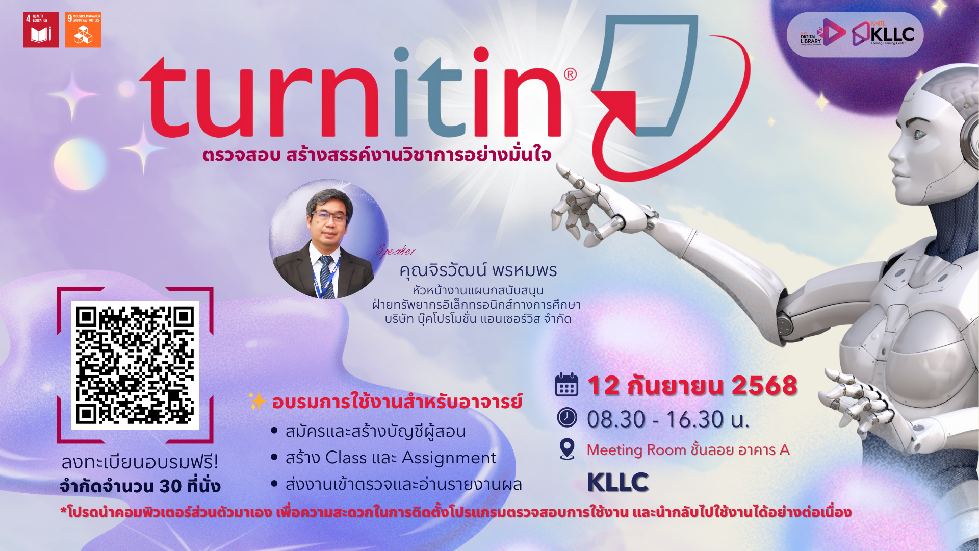 Course อบรมเชิงปฏิบัติการ Turnitin สำหรับอาจารย์'s preview image