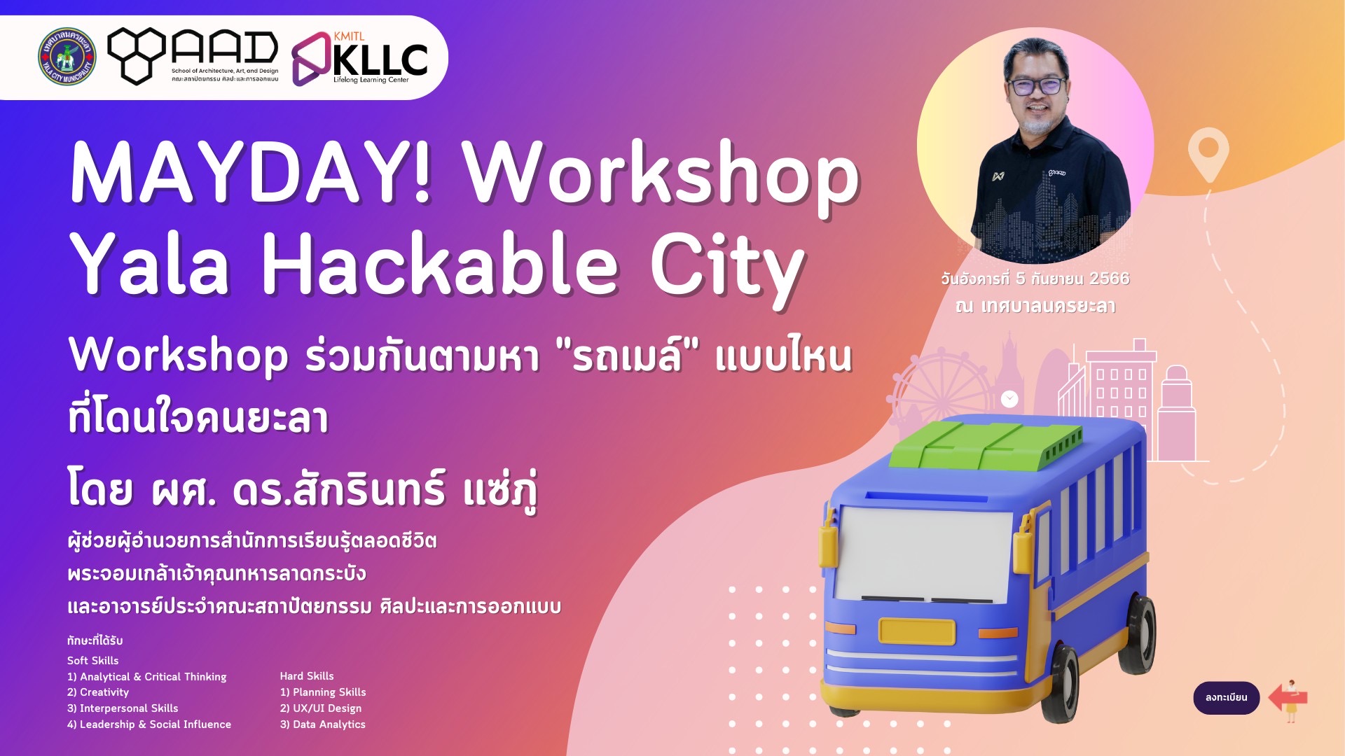 Course MAYDAY! Workshop  Yala  Hackable City : ร่วม Workshop ตามหา "รถเมล์" แบบไหนที่โดนใจคนยะลา's preview image
