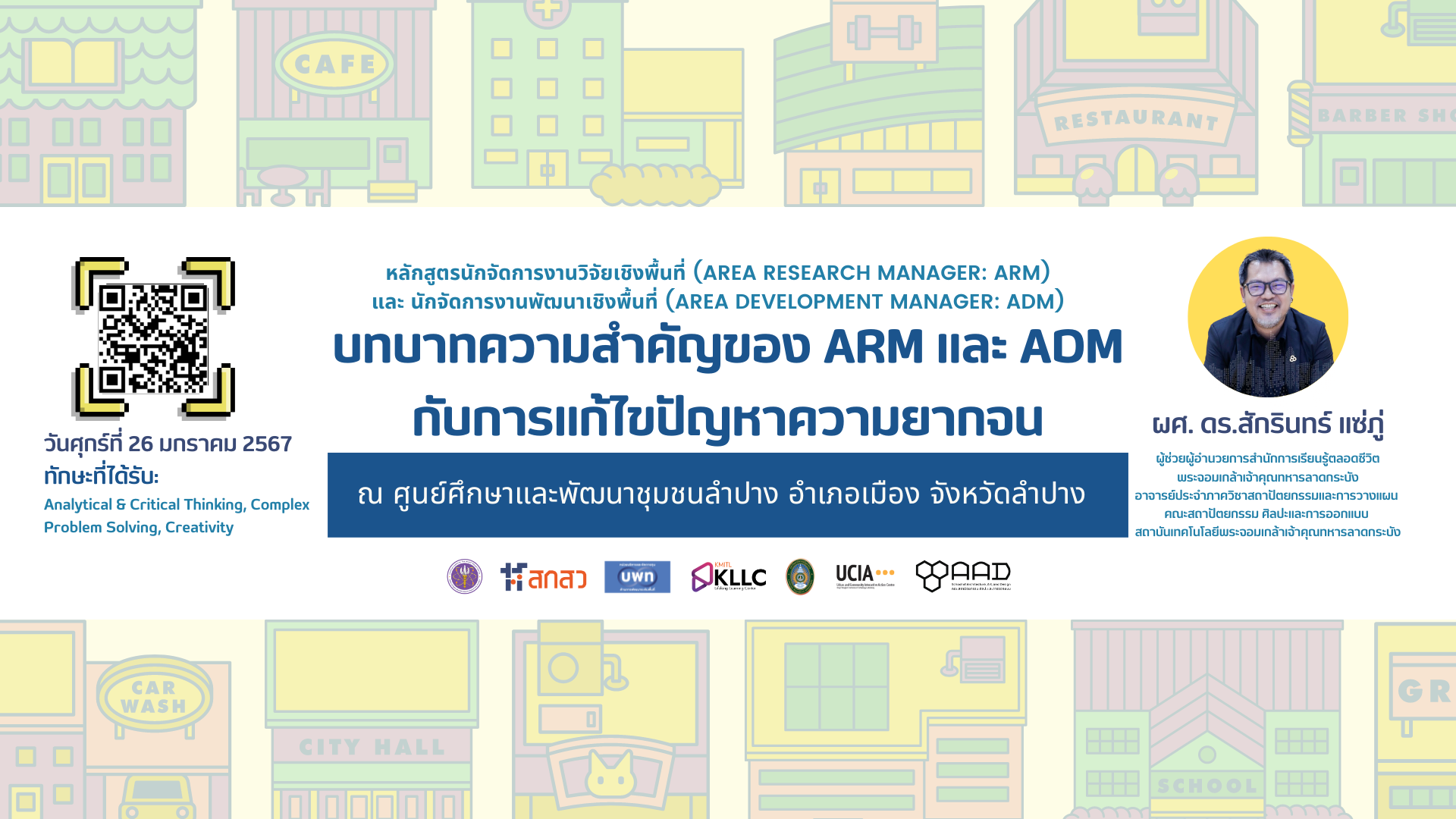 Course อบรมหลักสูตรนักจัดการงานวิจัยเชิงพื้นที่ (Area Research Manager: ARM) และ นักจัดการงานพัฒนาเชิงพื้นที่ (Area Development Manager: ADM)'s preview image