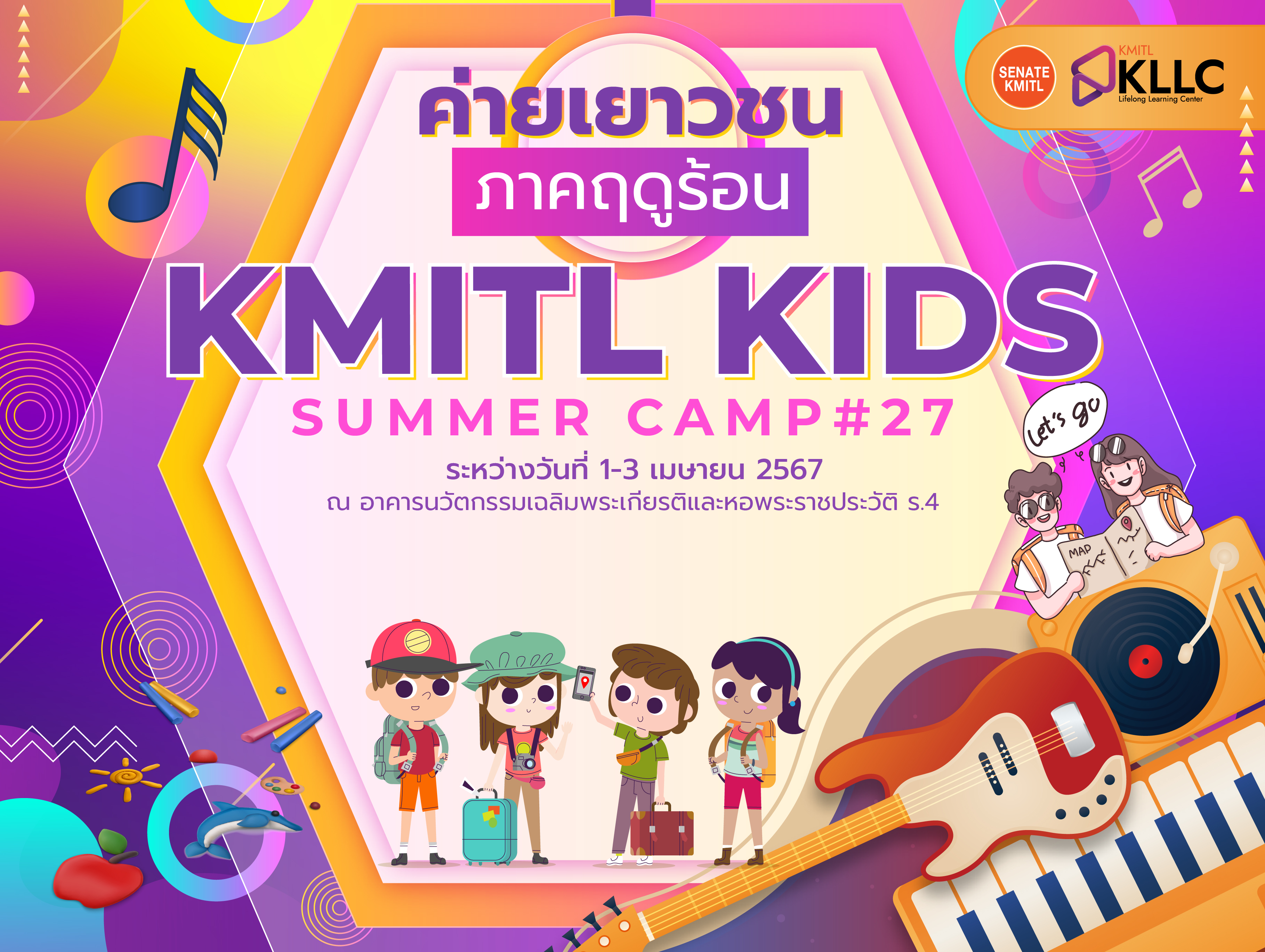 Course โครงการค่ายเยาวชนภาคฤดูร้อน KMITL KIDS SUMMER CAMP#27's preview image